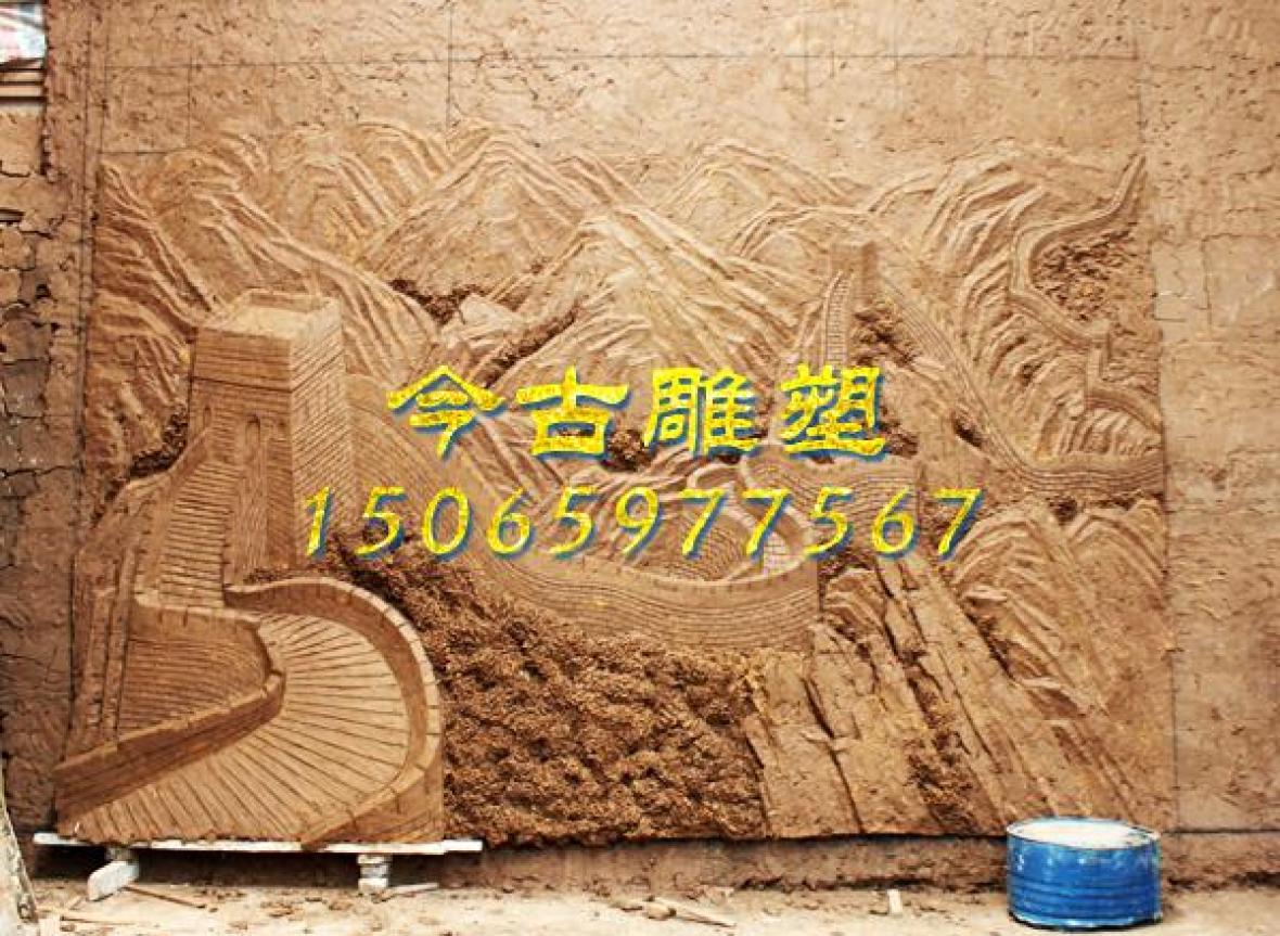 長城浮雕泥稿