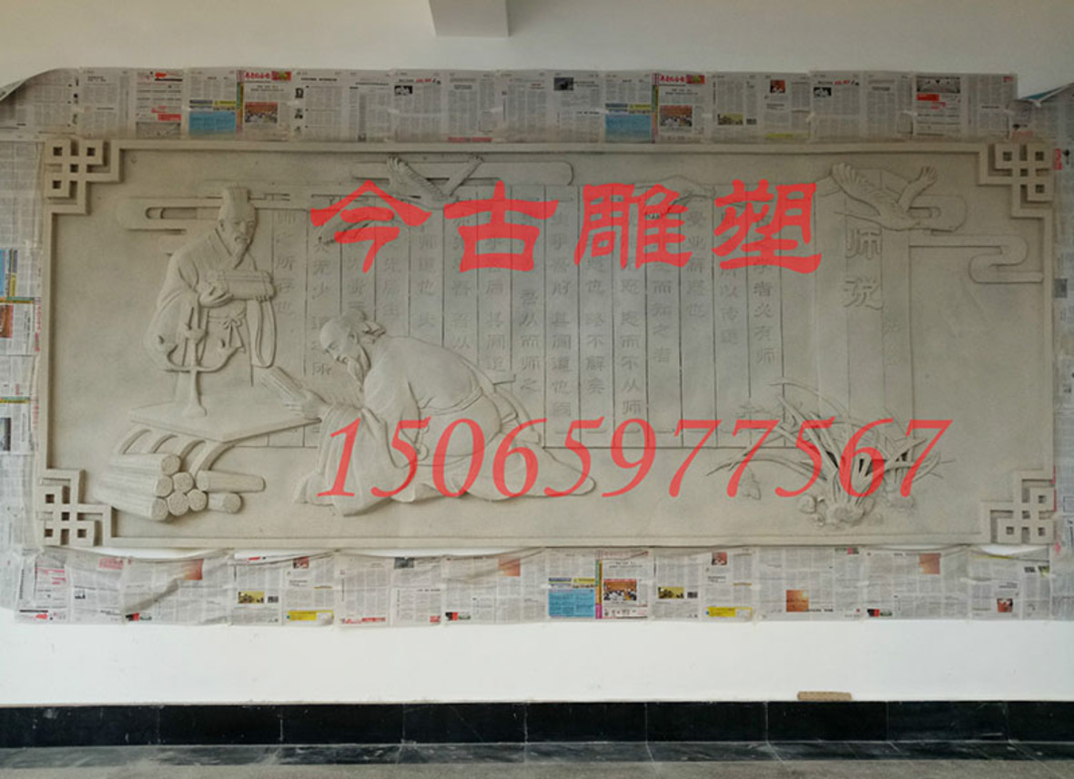 臨沂二中《師說》砂巖浮雕