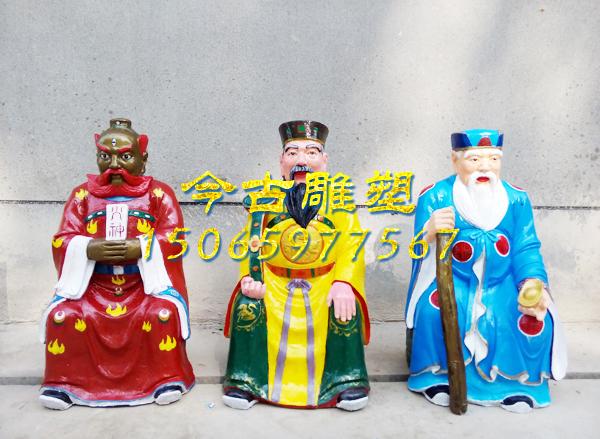 火神、山神、土地神